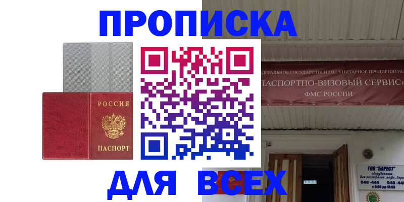 прописка гарантия в Якутии